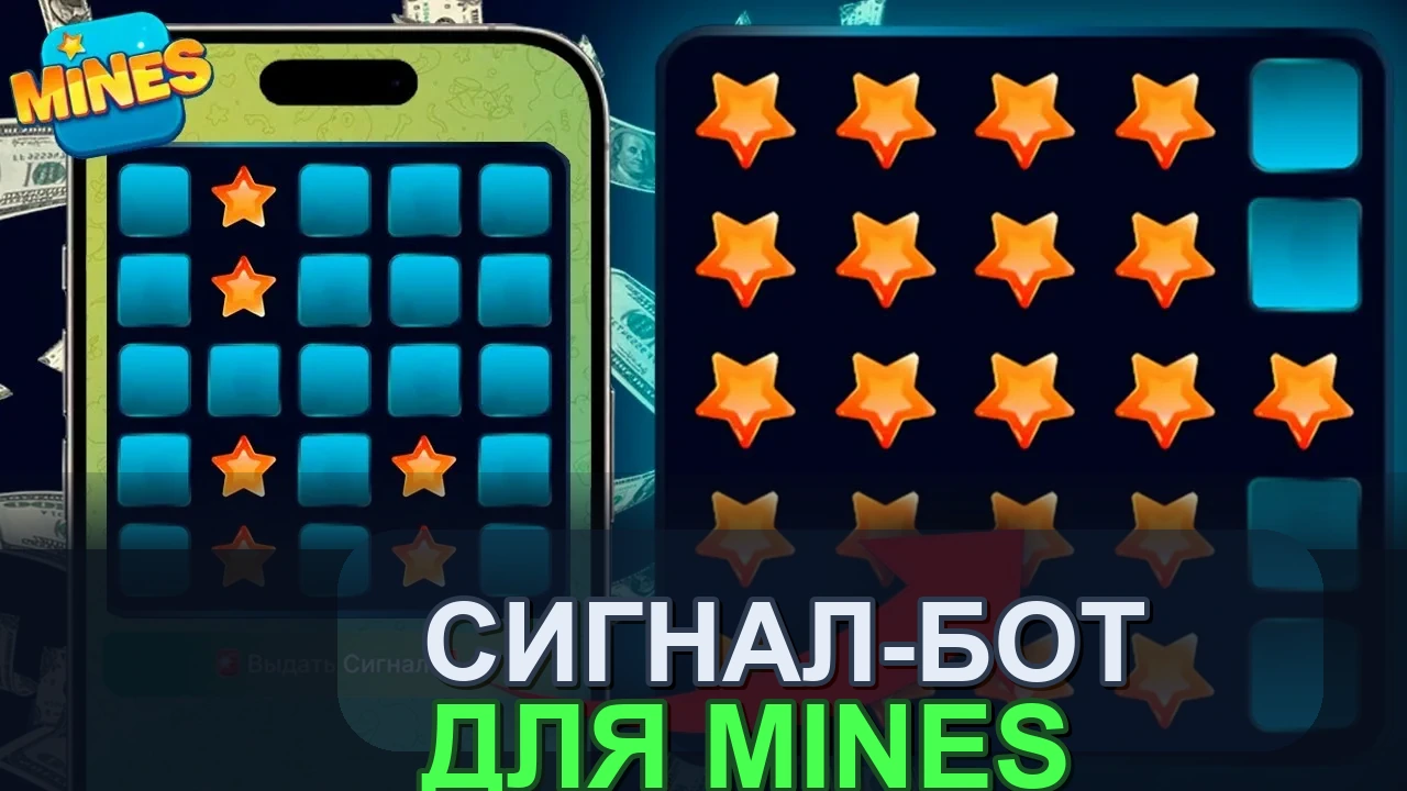 Скриншот диалога в Telegram с сигнал-ботом Mines BOT