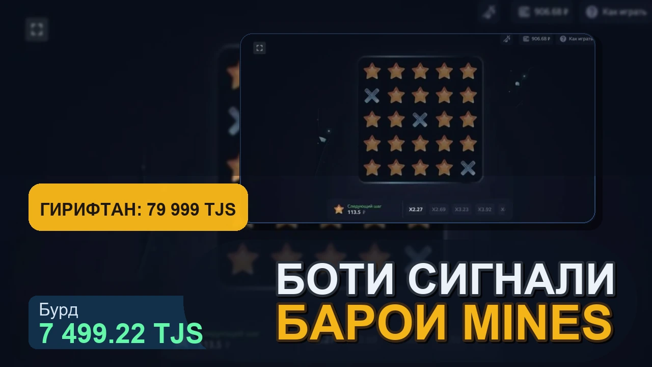 Скриншоти сигнал-боти Mines BOT дар Telegram барои бозии Mines