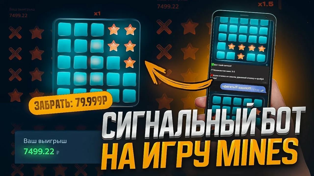 Скриншот сигнал-бота Mines BOT в Telegram для игры Mines