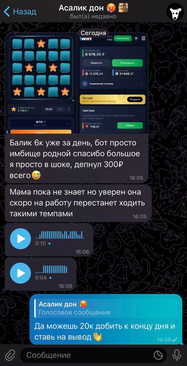 Скриншот отзыва пользователя о результате с Mines BOT