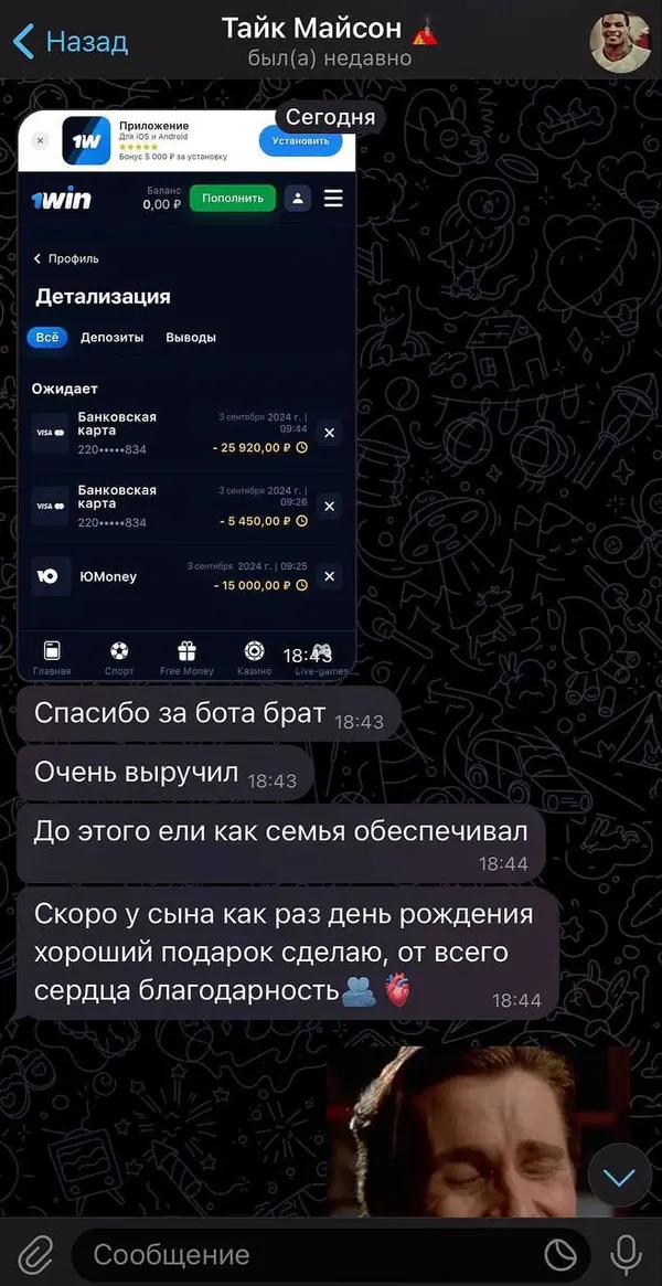 Скриншот с обратной связью от пользователя